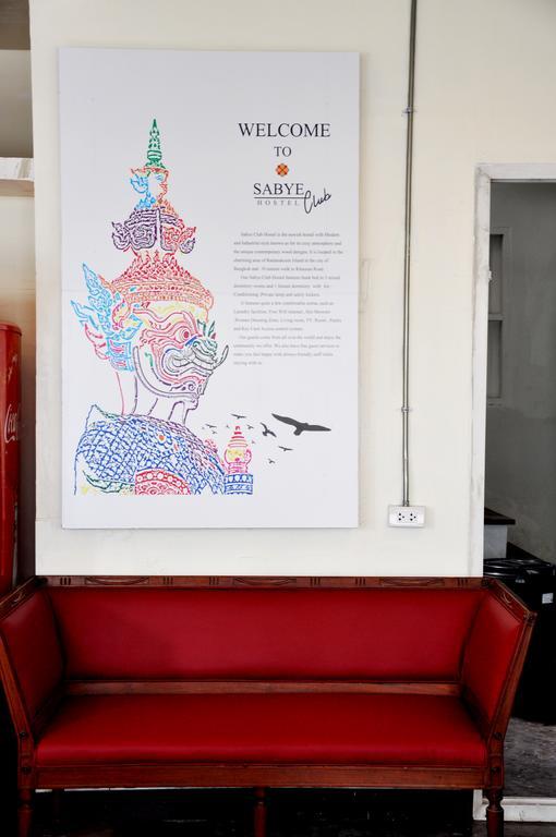 Sabye Club Hostel バンコク都 エクステリア 写真